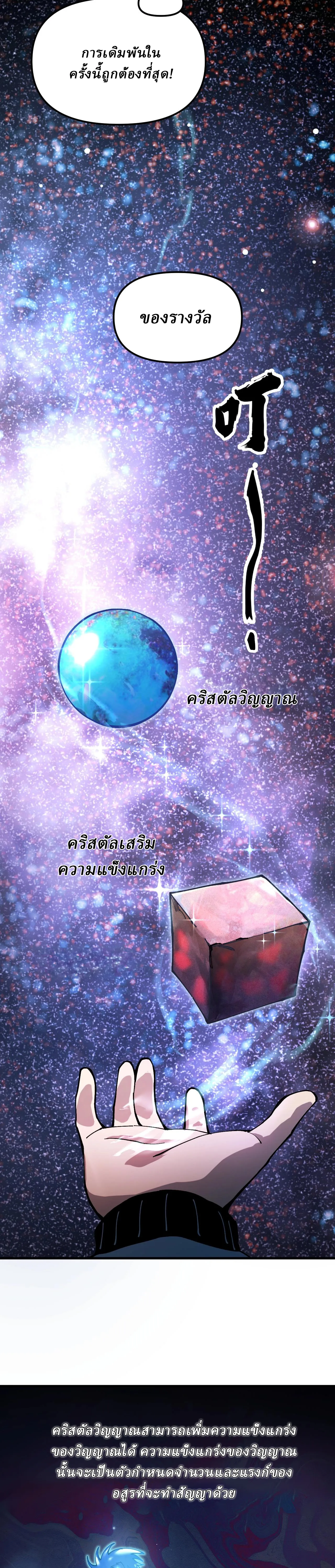 Global Beast Tamer I Can See the Path of Evolution ผู้ฝึกสัตว์อสูรระดับโลก เส้นทางสู่การวิวัฒนาการ ตอนที่ 2 หน้า 4