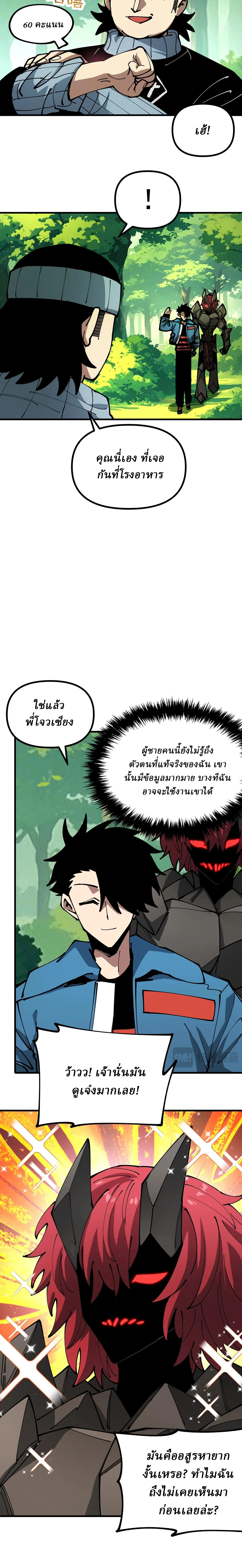 Global Beast Tamer I Can See the Path of Evolution ผู้ฝึกสัตว์อสูรระดับโลก เส้นทางสู่การวิวัฒนาการ ตอนที่ 20 หน้า 12