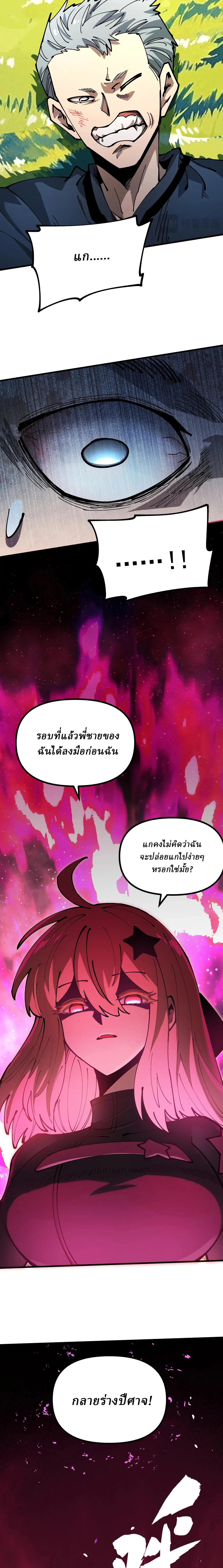 Global Beast Tamer I Can See the Path of Evolution ผู้ฝึกสัตว์อสูรระดับโลก เส้นทางสู่การวิวัฒนาการ ตอนที่ 20 หน้า 16