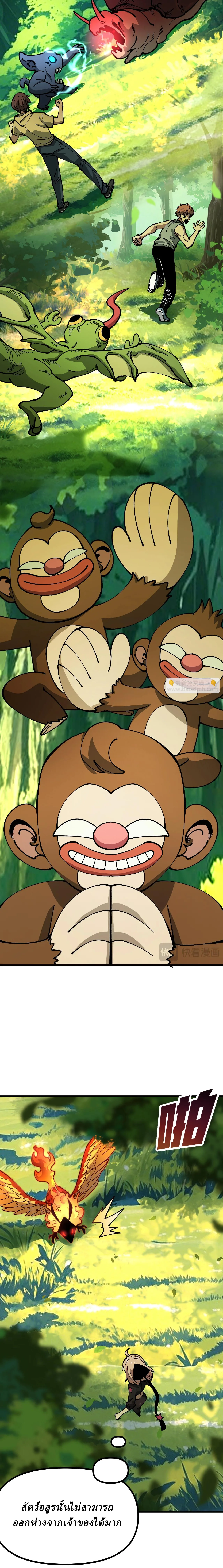 Global Beast Tamer I Can See the Path of Evolution ผู้ฝึกสัตว์อสูรระดับโลก เส้นทางสู่การวิวัฒนาการ ตอนที่ 20 หน้า 2