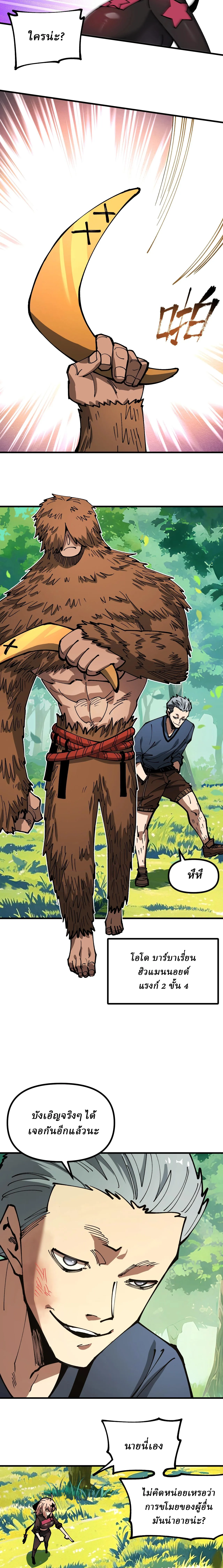 Global Beast Tamer I Can See the Path of Evolution ผู้ฝึกสัตว์อสูรระดับโลก เส้นทางสู่การวิวัฒนาการ ตอนที่ 20 หน้า 6
