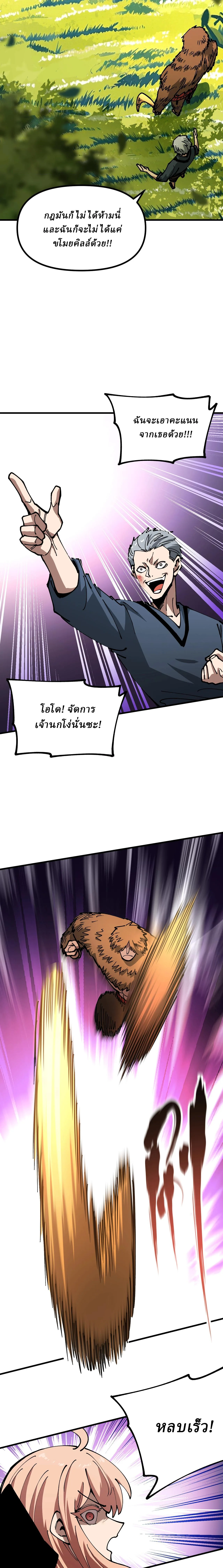 Global Beast Tamer I Can See the Path of Evolution ผู้ฝึกสัตว์อสูรระดับโลก เส้นทางสู่การวิวัฒนาการ ตอนที่ 20 หน้า 7