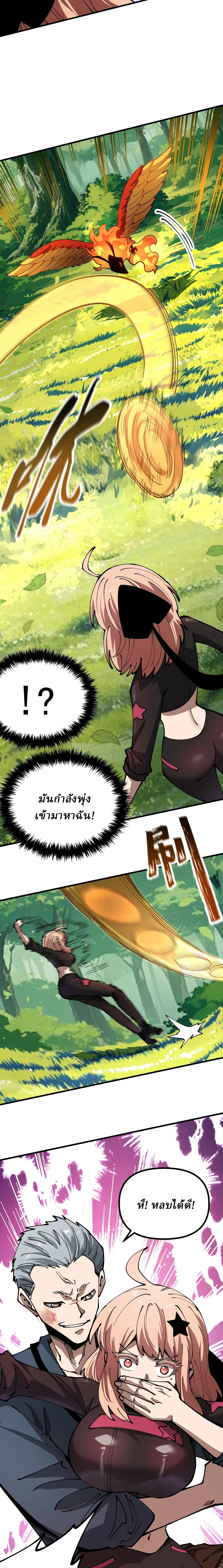 Global Beast Tamer I Can See the Path of Evolution ผู้ฝึกสัตว์อสูรระดับโลก เส้นทางสู่การวิวัฒนาการ ตอนที่ 20 หน้า 8