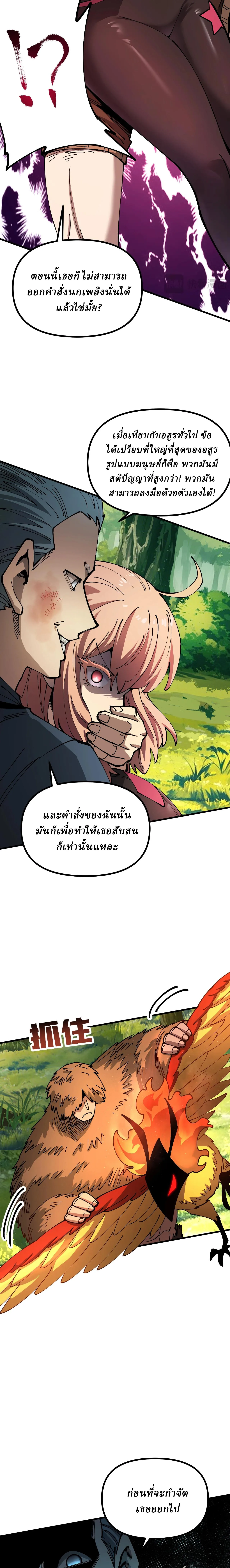 Global Beast Tamer I Can See the Path of Evolution ผู้ฝึกสัตว์อสูรระดับโลก เส้นทางสู่การวิวัฒนาการ ตอนที่ 20 หน้า 9