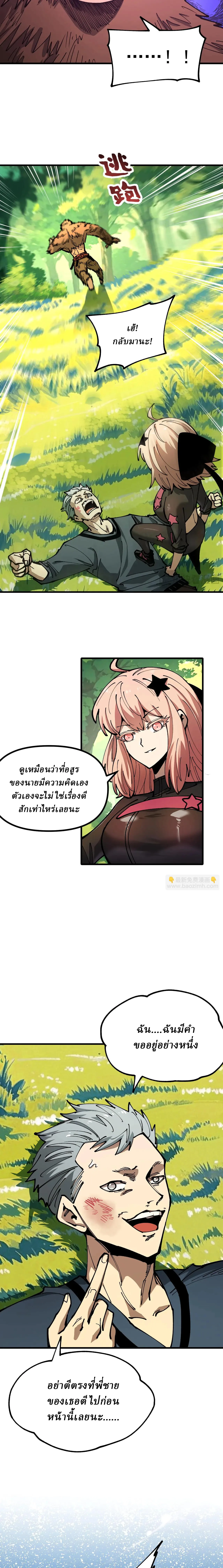 Global Beast Tamer I Can See the Path of Evolution ผู้ฝึกสัตว์อสูรระดับโลก เส้นทางสู่การวิวัฒนาการ ตอนที่ 21 หน้า 2