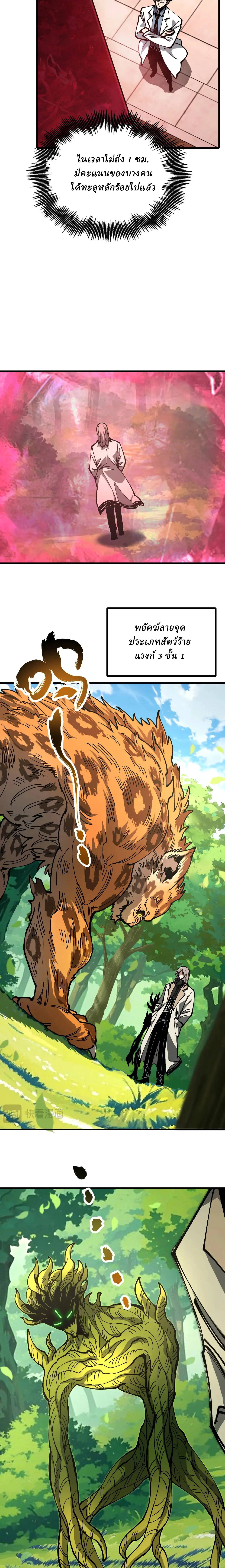Global Beast Tamer I Can See the Path of Evolution ผู้ฝึกสัตว์อสูรระดับโลก เส้นทางสู่การวิวัฒนาการ ตอนที่ 21 หน้า 4