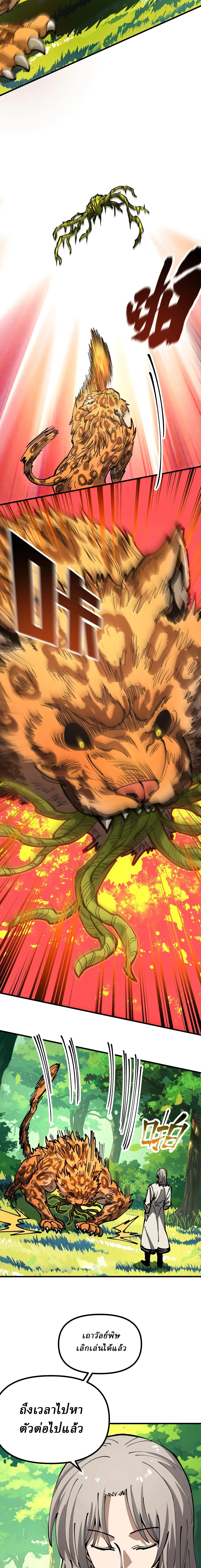 Global Beast Tamer I Can See the Path of Evolution ผู้ฝึกสัตว์อสูรระดับโลก เส้นทางสู่การวิวัฒนาการ ตอนที่ 21 หน้า 6