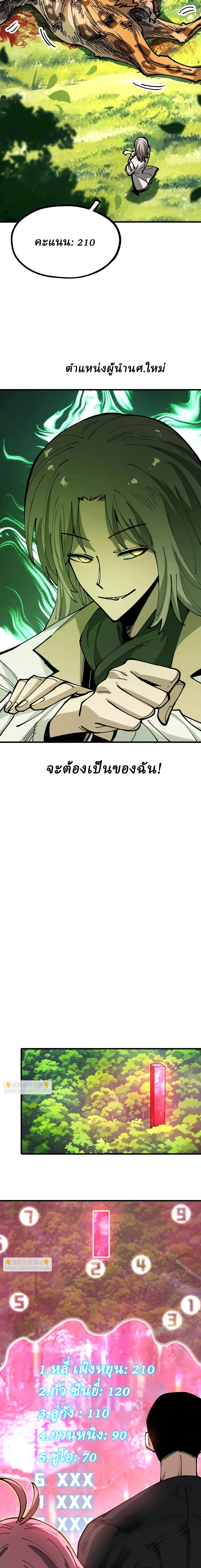 Global Beast Tamer I Can See the Path of Evolution ผู้ฝึกสัตว์อสูรระดับโลก เส้นทางสู่การวิวัฒนาการ ตอนที่ 21 หน้า 9
