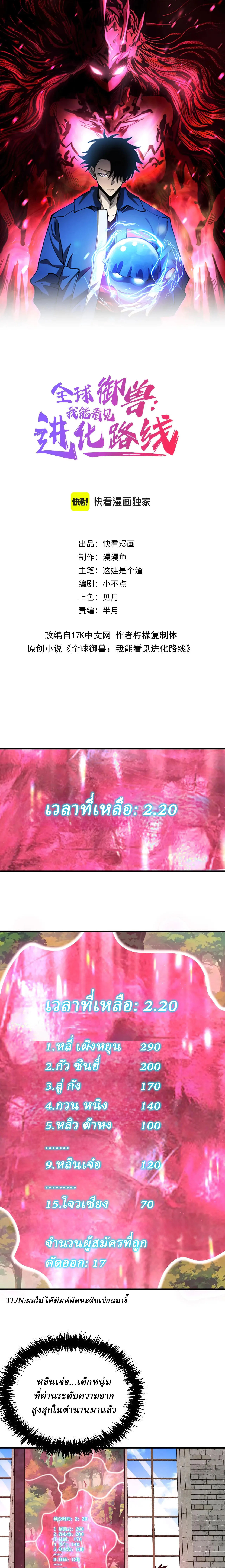 Global Beast Tamer I Can See the Path of Evolution ผู้ฝึกสัตว์อสูรระดับโลก เส้นทางสู่การวิวัฒนาการ ตอนที่ 22 หน้า 1