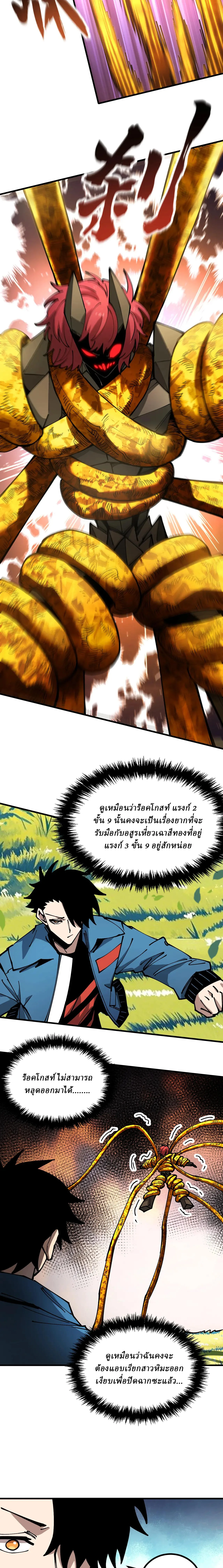 Global Beast Tamer I Can See the Path of Evolution ผู้ฝึกสัตว์อสูรระดับโลก เส้นทางสู่การวิวัฒนาการ ตอนที่ 22 หน้า 11