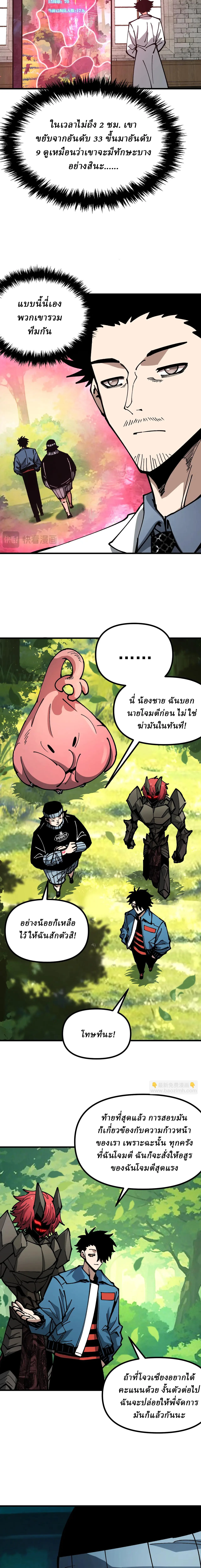 Global Beast Tamer I Can See the Path of Evolution ผู้ฝึกสัตว์อสูรระดับโลก เส้นทางสู่การวิวัฒนาการ ตอนที่ 22 หน้า 2
