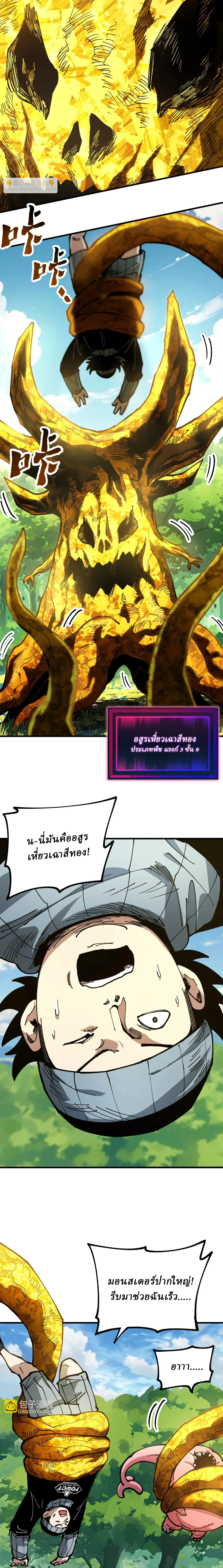 Global Beast Tamer I Can See the Path of Evolution ผู้ฝึกสัตว์อสูรระดับโลก เส้นทางสู่การวิวัฒนาการ ตอนที่ 22 หน้า 5