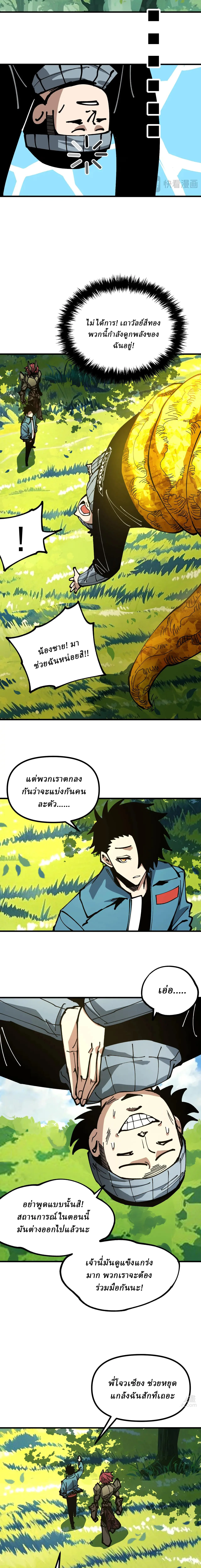 Global Beast Tamer I Can See the Path of Evolution ผู้ฝึกสัตว์อสูรระดับโลก เส้นทางสู่การวิวัฒนาการ ตอนที่ 22 หน้า 6