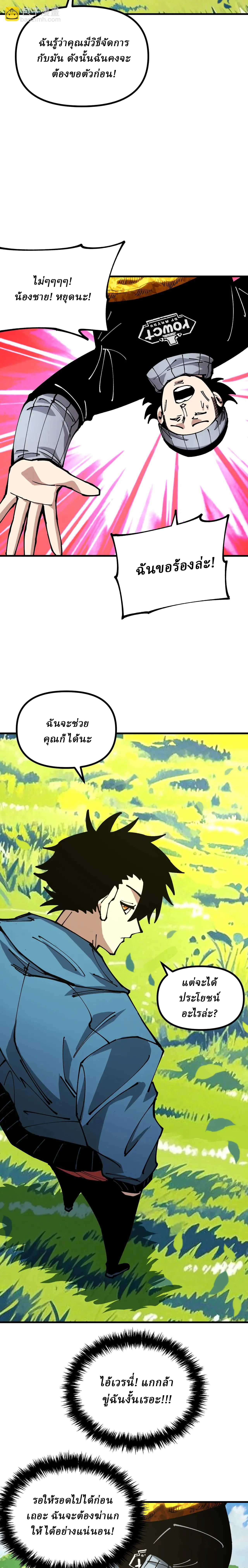 Global Beast Tamer I Can See the Path of Evolution ผู้ฝึกสัตว์อสูรระดับโลก เส้นทางสู่การวิวัฒนาการ ตอนที่ 22 หน้า 7