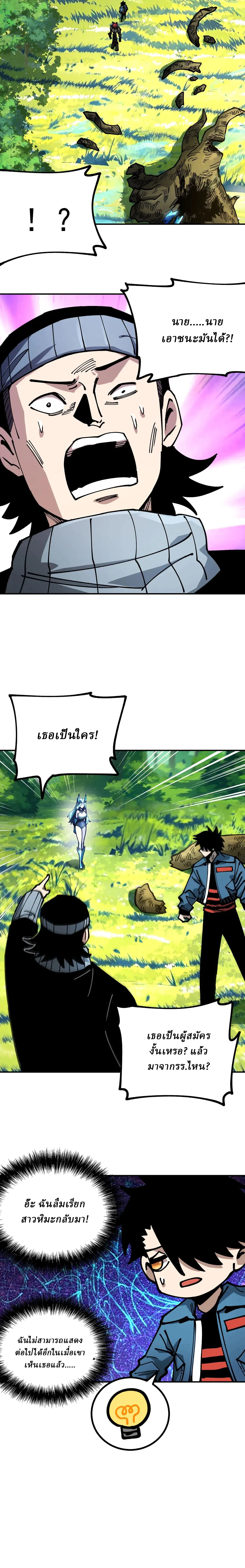 Global Beast Tamer I Can See the Path of Evolution ผู้ฝึกสัตว์อสูรระดับโลก เส้นทางสู่การวิวัฒนาการ ตอนที่ 23 หน้า 15