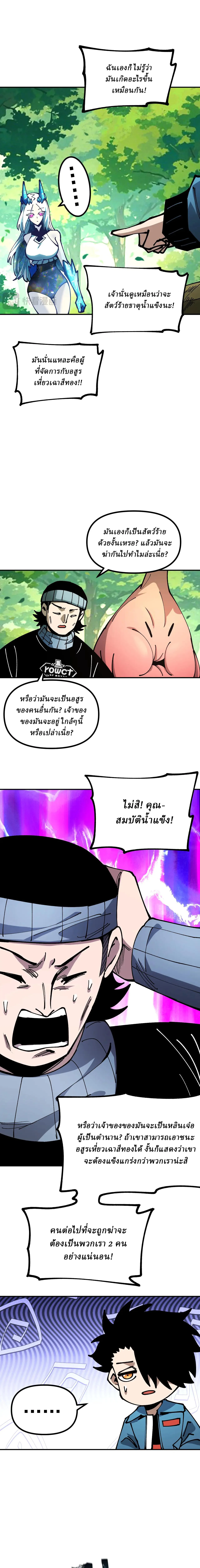 Global Beast Tamer I Can See the Path of Evolution ผู้ฝึกสัตว์อสูรระดับโลก เส้นทางสู่การวิวัฒนาการ ตอนที่ 23 หน้า 16