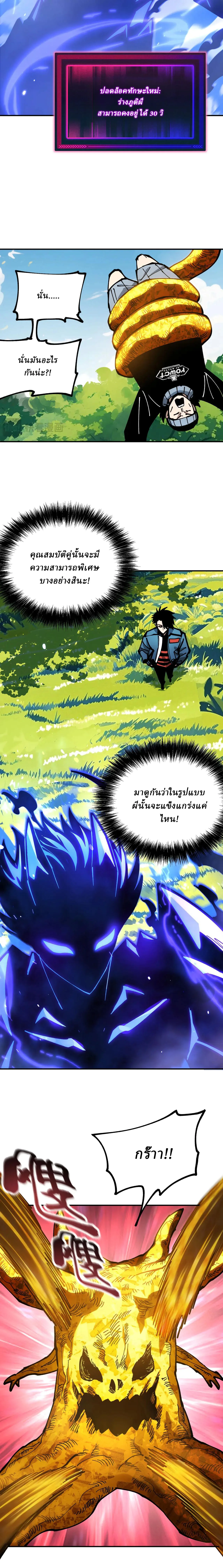 Global Beast Tamer I Can See the Path of Evolution ผู้ฝึกสัตว์อสูรระดับโลก เส้นทางสู่การวิวัฒนาการ ตอนที่ 23 หน้า 3