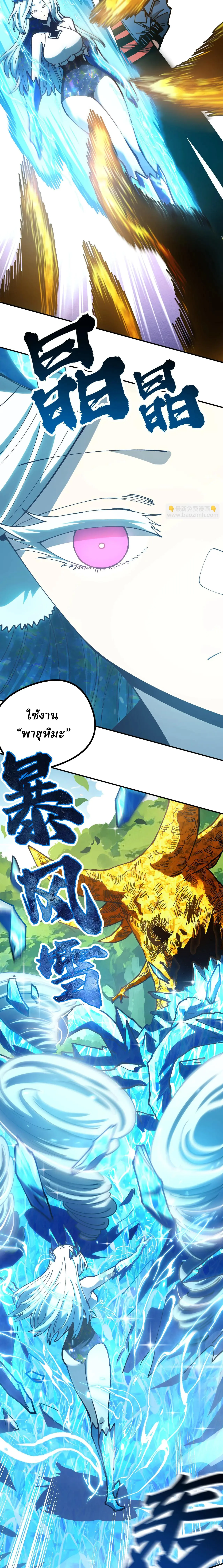 Global Beast Tamer I Can See the Path of Evolution ผู้ฝึกสัตว์อสูรระดับโลก เส้นทางสู่การวิวัฒนาการ ตอนที่ 23 หน้า 9