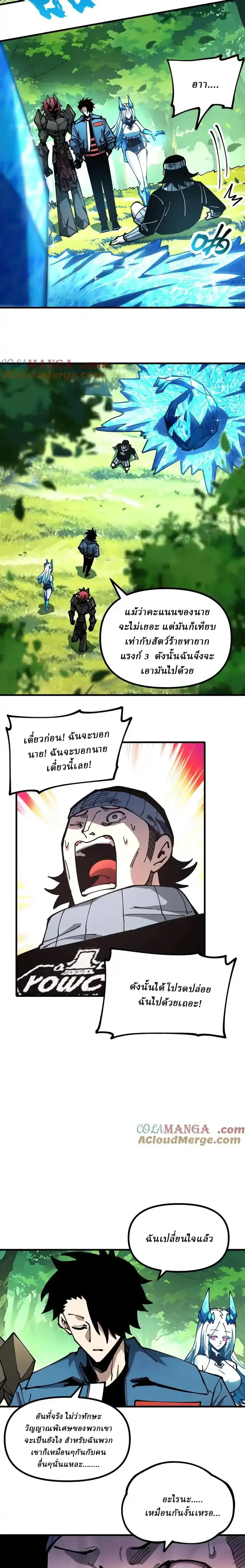 Global Beast Tamer I Can See the Path of Evolution ผู้ฝึกสัตว์อสูรระดับโลก เส้นทางสู่การวิวัฒนาการ ตอนที่ 24 หน้า 12