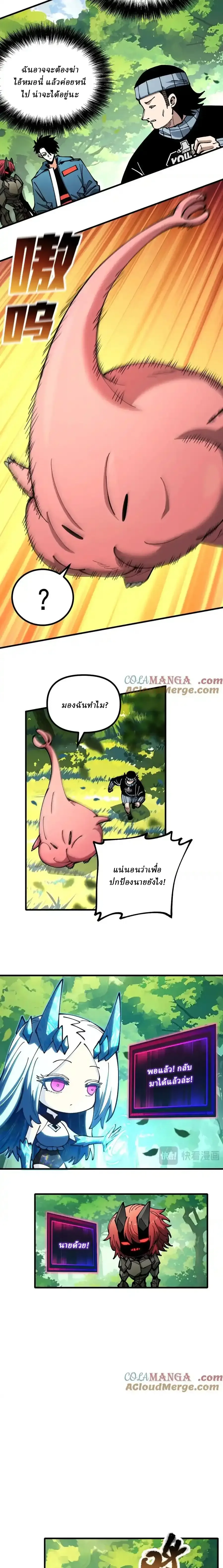 Global Beast Tamer I Can See the Path of Evolution ผู้ฝึกสัตว์อสูรระดับโลก เส้นทางสู่การวิวัฒนาการ ตอนที่ 24 หน้า 2