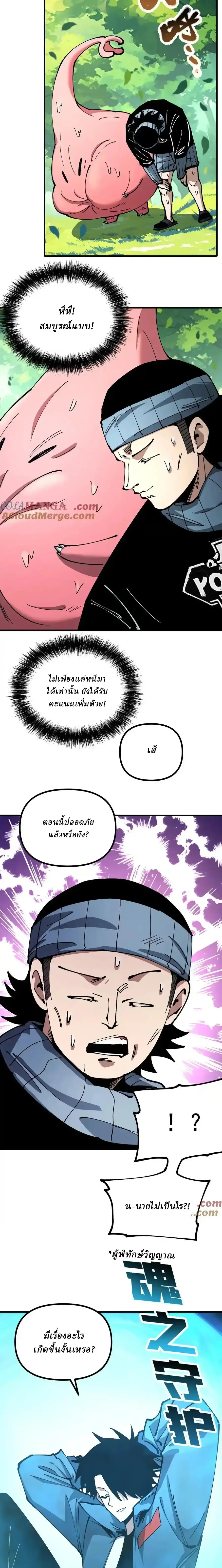 Global Beast Tamer I Can See the Path of Evolution ผู้ฝึกสัตว์อสูรระดับโลก เส้นทางสู่การวิวัฒนาการ ตอนที่ 24 หน้า 3