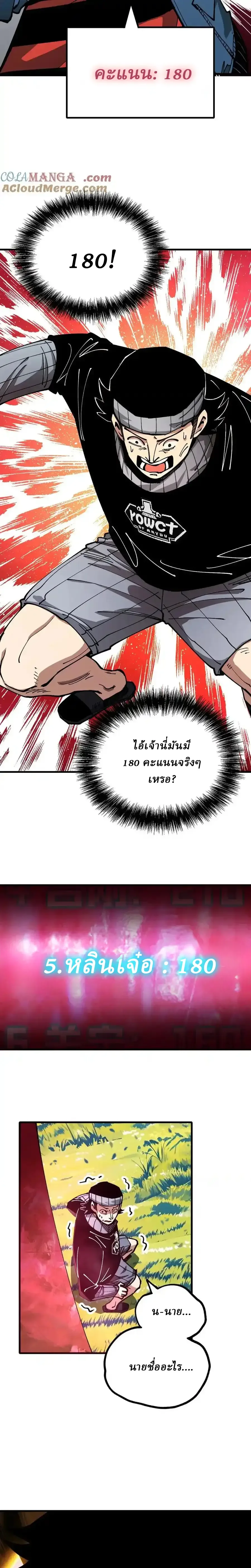 Global Beast Tamer I Can See the Path of Evolution ผู้ฝึกสัตว์อสูรระดับโลก เส้นทางสู่การวิวัฒนาการ ตอนที่ 24 หน้า 8