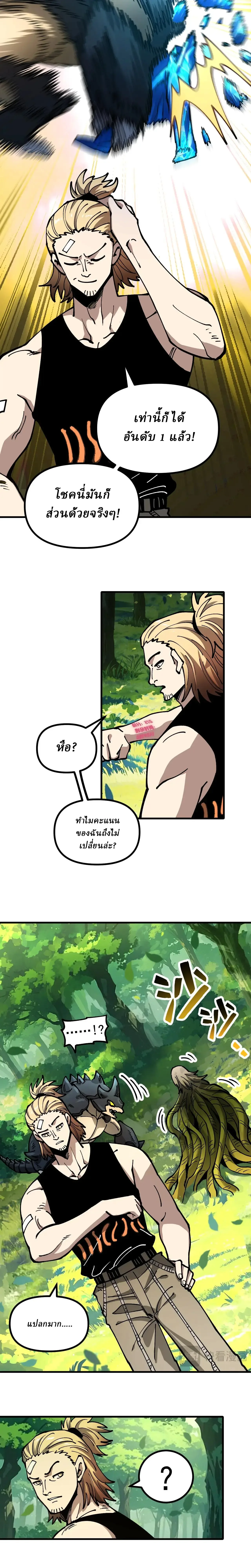 Global Beast Tamer I Can See the Path of Evolution ผู้ฝึกสัตว์อสูรระดับโลก เส้นทางสู่การวิวัฒนาการ ตอนที่ 25 หน้า 11