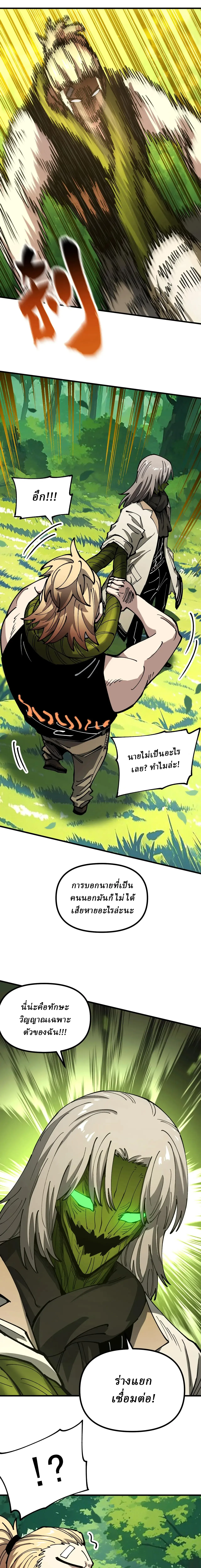 Global Beast Tamer I Can See the Path of Evolution ผู้ฝึกสัตว์อสูรระดับโลก เส้นทางสู่การวิวัฒนาการ ตอนที่ 25 หน้า 12