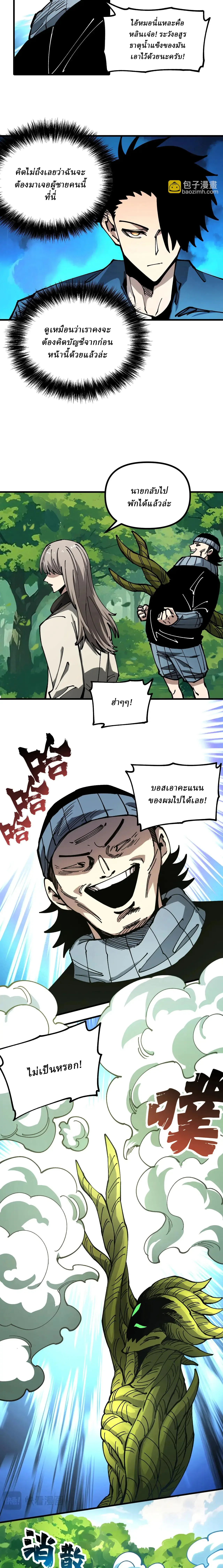 Global Beast Tamer I Can See the Path of Evolution ผู้ฝึกสัตว์อสูรระดับโลก เส้นทางสู่การวิวัฒนาการ ตอนที่ 25 หน้า 2