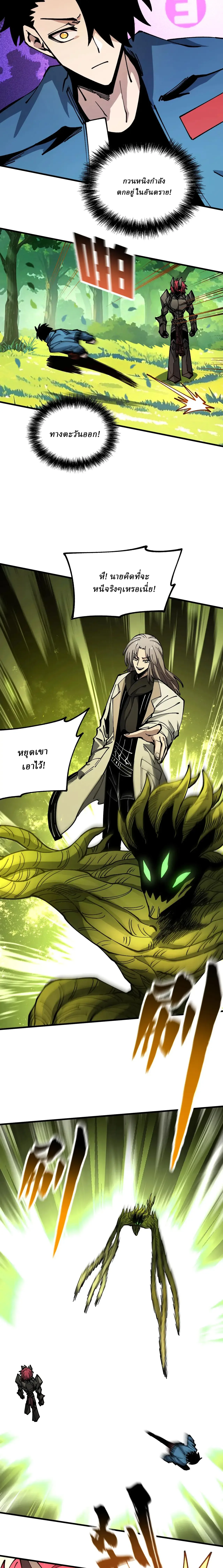 Global Beast Tamer I Can See the Path of Evolution ผู้ฝึกสัตว์อสูรระดับโลก เส้นทางสู่การวิวัฒนาการ ตอนที่ 25 หน้า 5