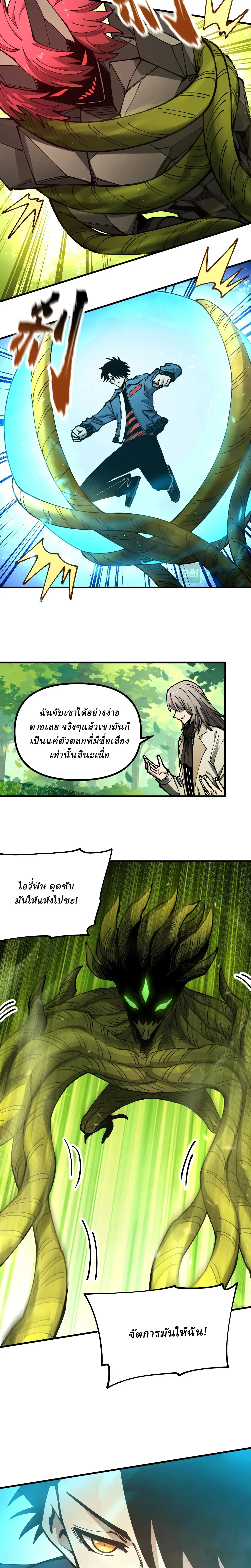 Global Beast Tamer I Can See the Path of Evolution ผู้ฝึกสัตว์อสูรระดับโลก เส้นทางสู่การวิวัฒนาการ ตอนที่ 25 หน้า 6