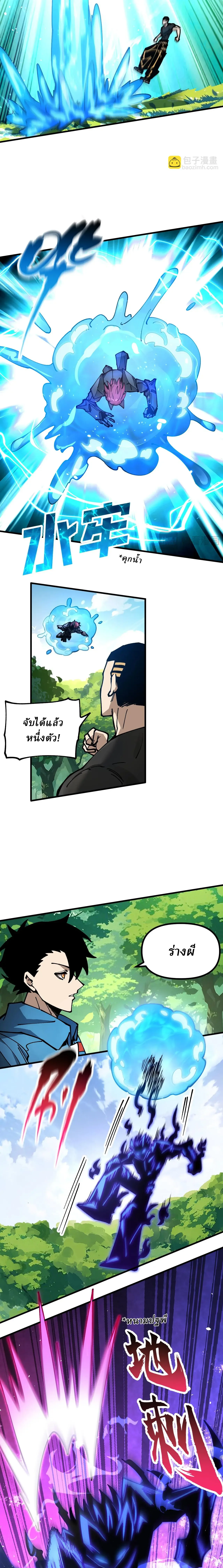 Global Beast Tamer I Can See the Path of Evolution ผู้ฝึกสัตว์อสูรระดับโลก เส้นทางสู่การวิวัฒนาการ ตอนที่ 26 หน้า 10