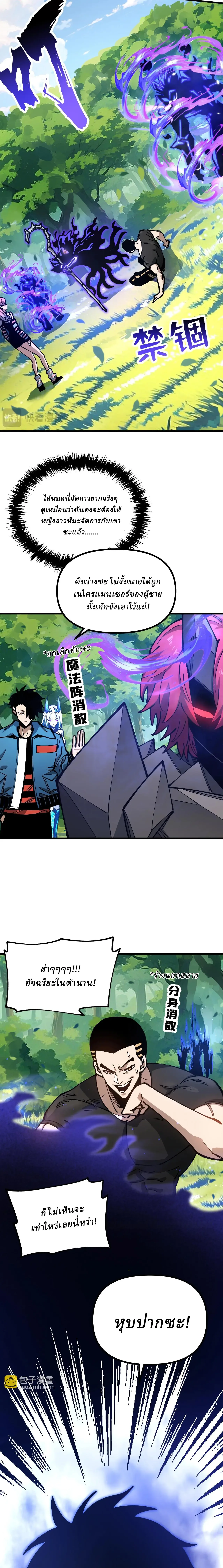 Global Beast Tamer I Can See the Path of Evolution ผู้ฝึกสัตว์อสูรระดับโลก เส้นทางสู่การวิวัฒนาการ ตอนที่ 26 หน้า 14