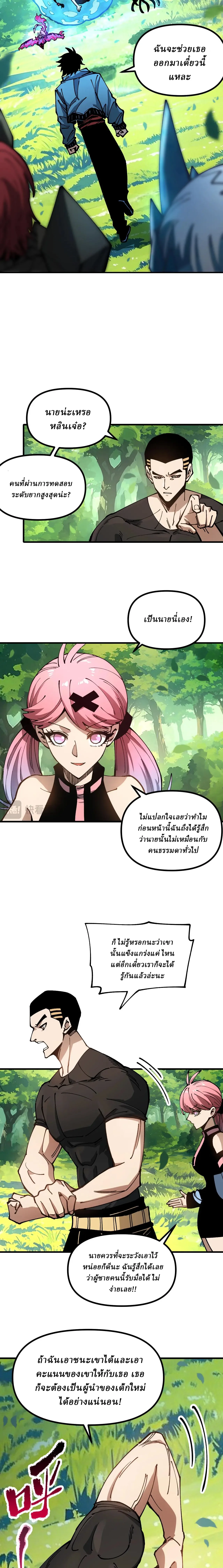 Global Beast Tamer I Can See the Path of Evolution ผู้ฝึกสัตว์อสูรระดับโลก เส้นทางสู่การวิวัฒนาการ ตอนที่ 26 หน้า 7