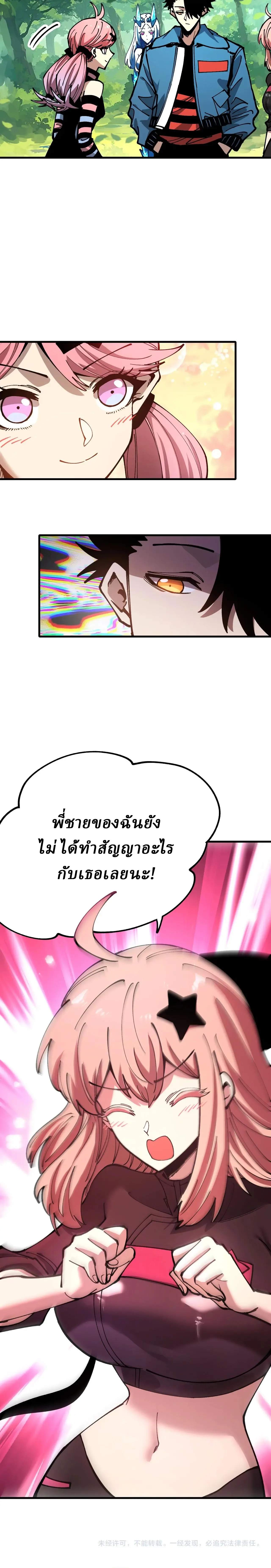 Global Beast Tamer I Can See the Path of Evolution ผู้ฝึกสัตว์อสูรระดับโลก เส้นทางสู่การวิวัฒนาการ ตอนที่ 27 หน้า 10