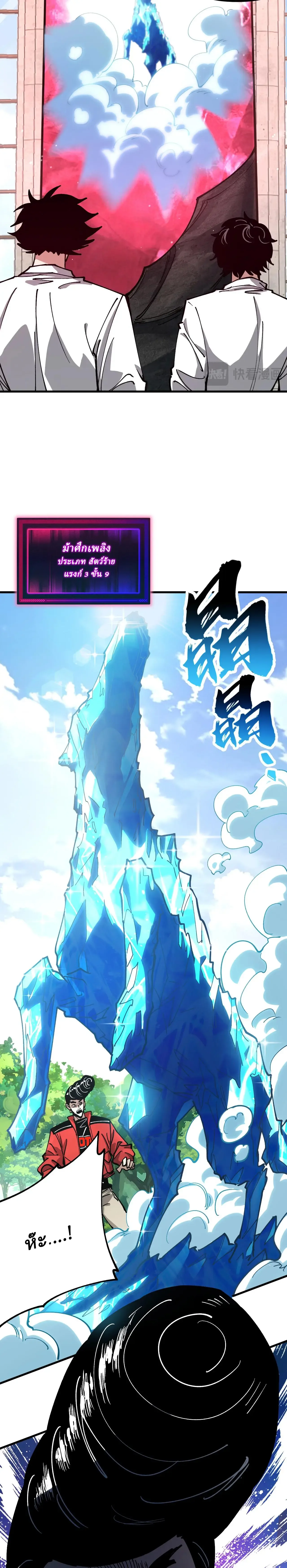 Global Beast Tamer I Can See the Path of Evolution ผู้ฝึกสัตว์อสูรระดับโลก เส้นทางสู่การวิวัฒนาการ ตอนที่ 28 หน้า 13