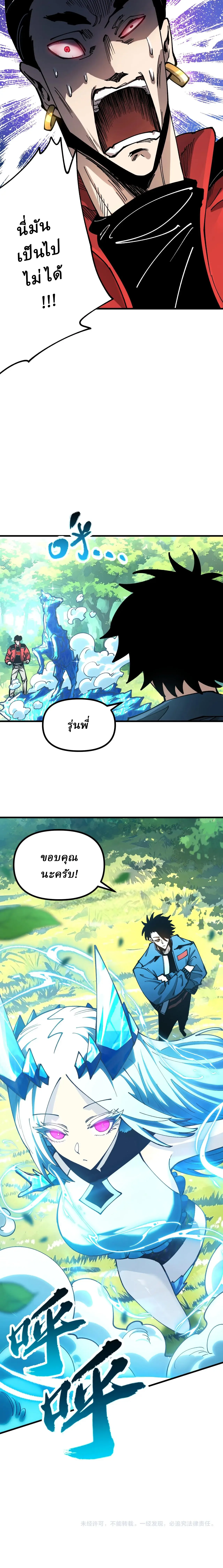 Global Beast Tamer I Can See the Path of Evolution ผู้ฝึกสัตว์อสูรระดับโลก เส้นทางสู่การวิวัฒนาการ ตอนที่ 28 หน้า 14