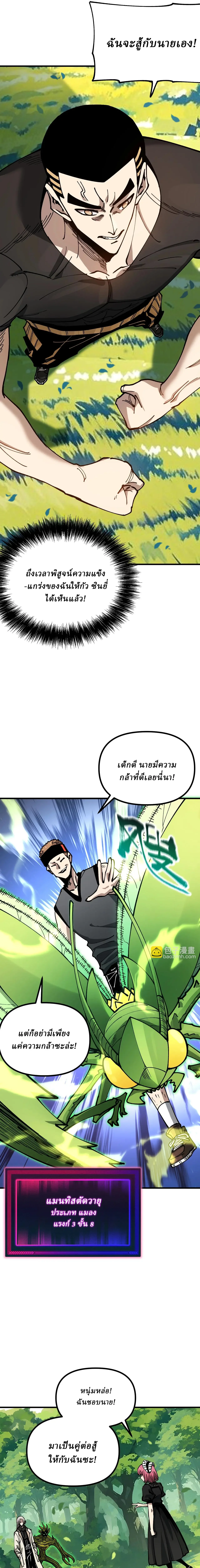 Global Beast Tamer I Can See the Path of Evolution ผู้ฝึกสัตว์อสูรระดับโลก เส้นทางสู่การวิวัฒนาการ ตอนที่ 28 หน้า 3
