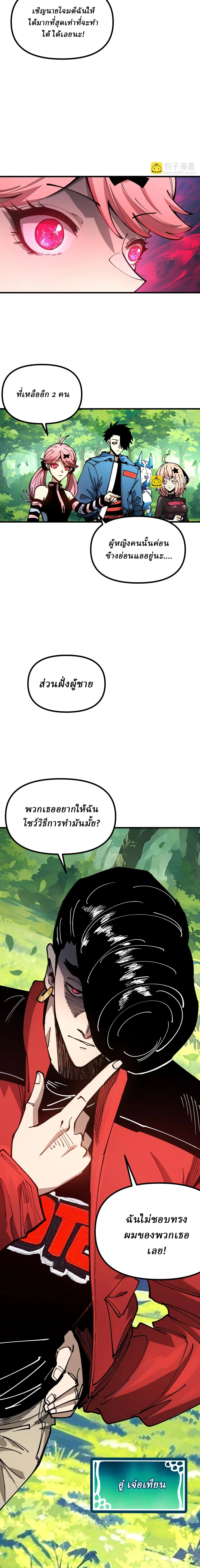 Global Beast Tamer I Can See the Path of Evolution ผู้ฝึกสัตว์อสูรระดับโลก เส้นทางสู่การวิวัฒนาการ ตอนที่ 28 หน้า 5