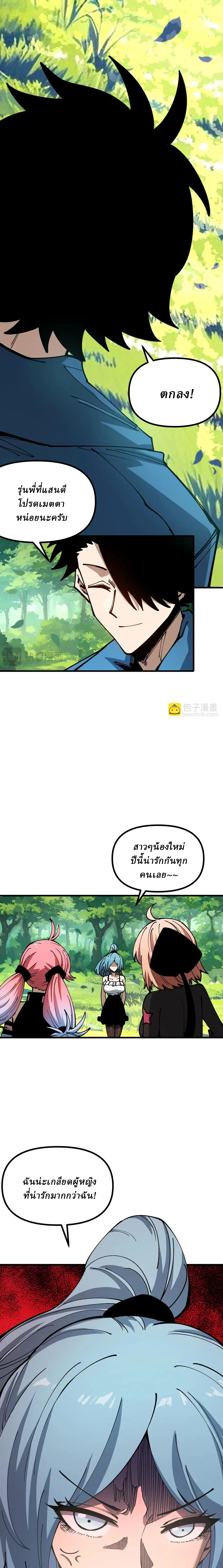 Global Beast Tamer I Can See the Path of Evolution ผู้ฝึกสัตว์อสูรระดับโลก เส้นทางสู่การวิวัฒนาการ ตอนที่ 28 หน้า 6