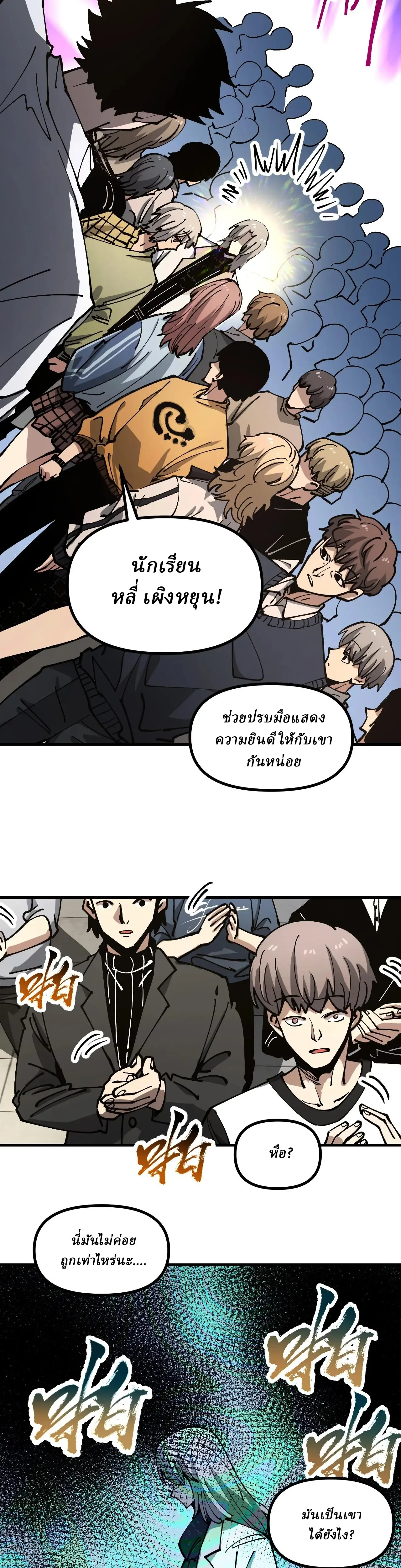 Global Beast Tamer I Can See the Path of Evolution ผู้ฝึกสัตว์อสูรระดับโลก เส้นทางสู่การวิวัฒนาการ ตอนที่ 29 หน้า 9