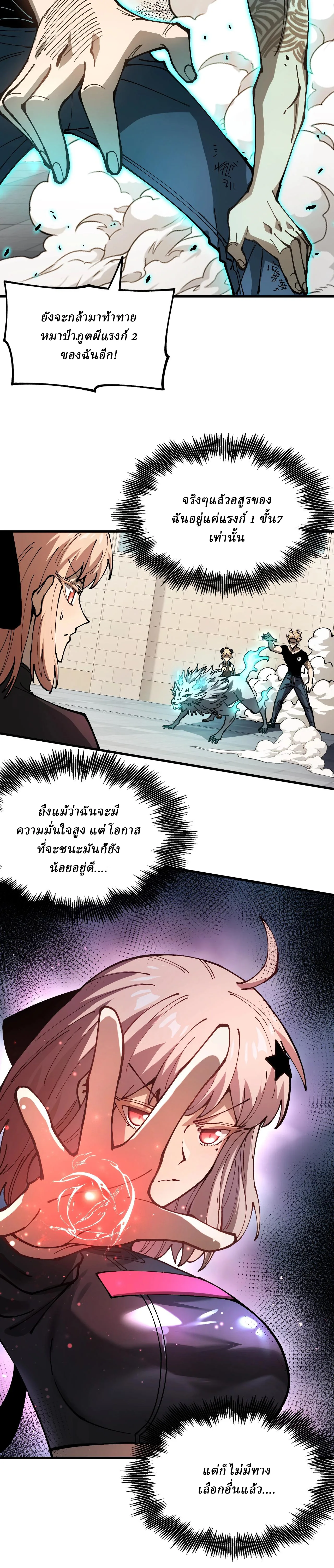 Global Beast Tamer I Can See the Path of Evolution ผู้ฝึกสัตว์อสูรระดับโลก เส้นทางสู่การวิวัฒนาการ ตอนที่ 3 หน้า 2