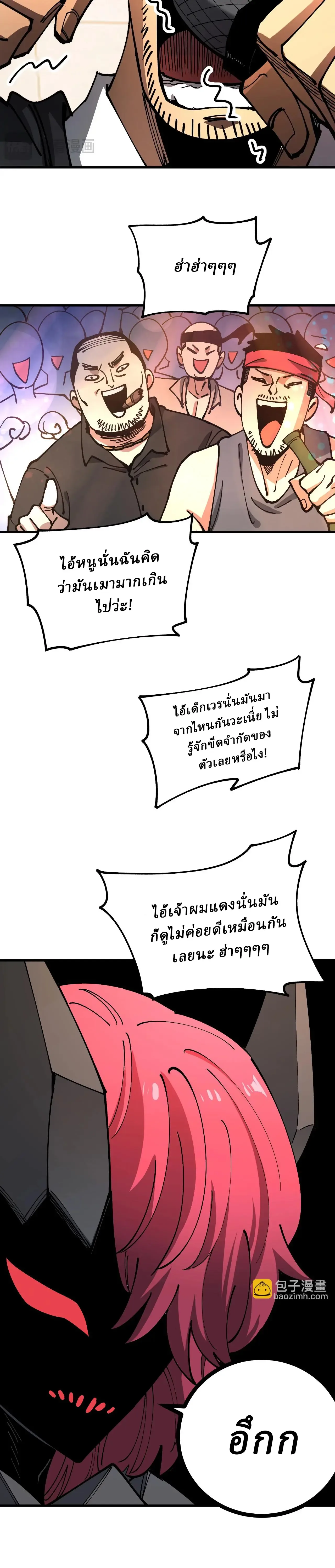 Global Beast Tamer I Can See the Path of Evolution ผู้ฝึกสัตว์อสูรระดับโลก เส้นทางสู่การวิวัฒนาการ ตอนที่ 30 หน้า 12