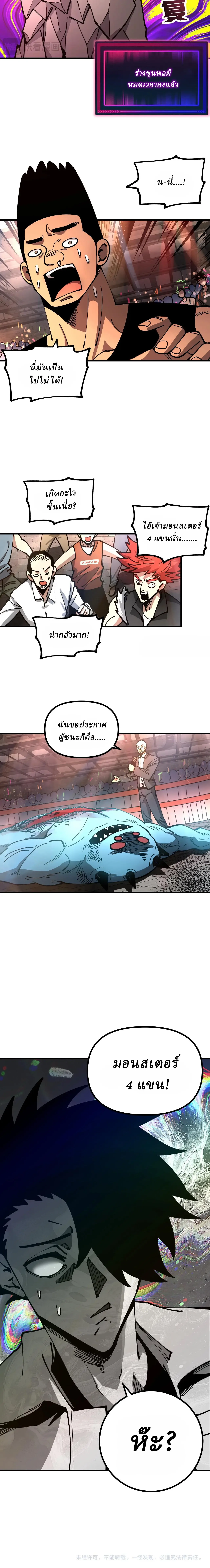 Global Beast Tamer I Can See the Path of Evolution ผู้ฝึกสัตว์อสูรระดับโลก เส้นทางสู่การวิวัฒนาการ ตอนที่ 31 หน้า 13