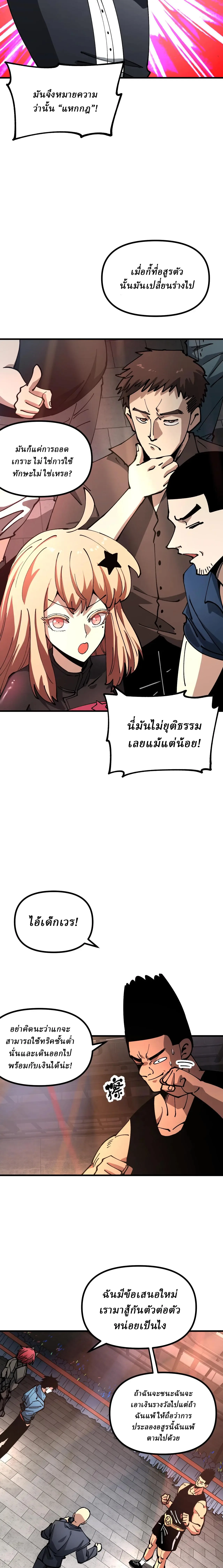 Global Beast Tamer I Can See the Path of Evolution ผู้ฝึกสัตว์อสูรระดับโลก เส้นทางสู่การวิวัฒนาการ ตอนที่ 32 หน้า 2