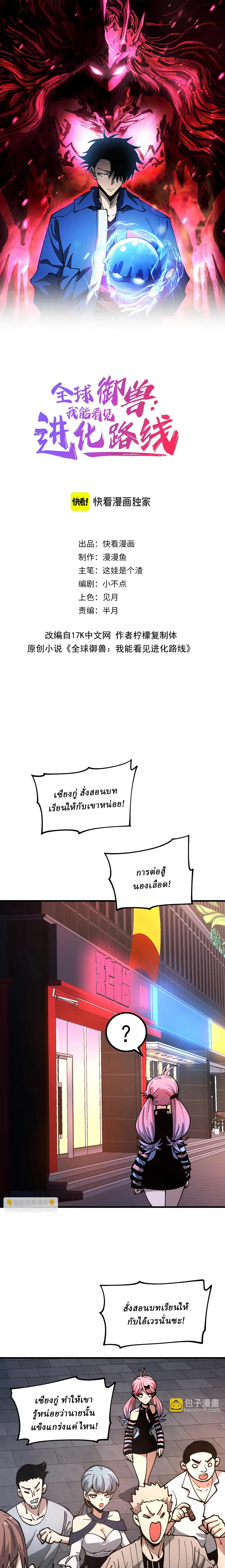 Global Beast Tamer I Can See the Path of Evolution ผู้ฝึกสัตว์อสูรระดับโลก เส้นทางสู่การวิวัฒนาการ ตอนที่ 33 หน้า 1