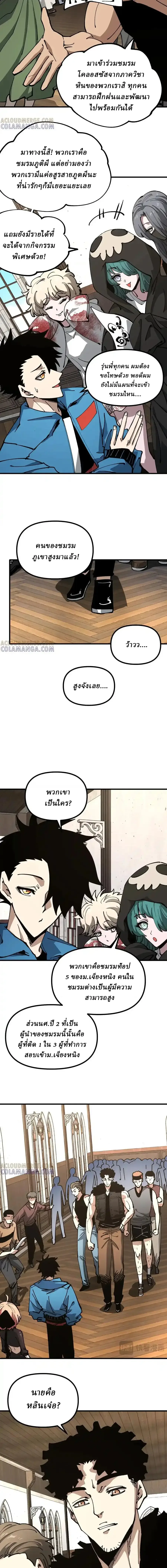 Global Beast Tamer I Can See the Path of Evolution ผู้ฝึกสัตว์อสูรระดับโลก เส้นทางสู่การวิวัฒนาการ ตอนที่ 35 หน้า 2