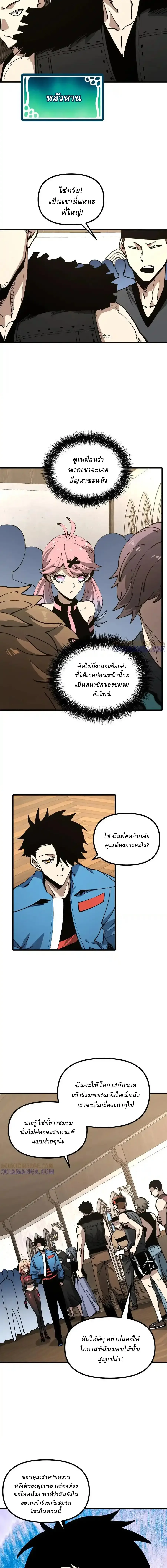 Global Beast Tamer I Can See the Path of Evolution ผู้ฝึกสัตว์อสูรระดับโลก เส้นทางสู่การวิวัฒนาการ ตอนที่ 35 หน้า 3
