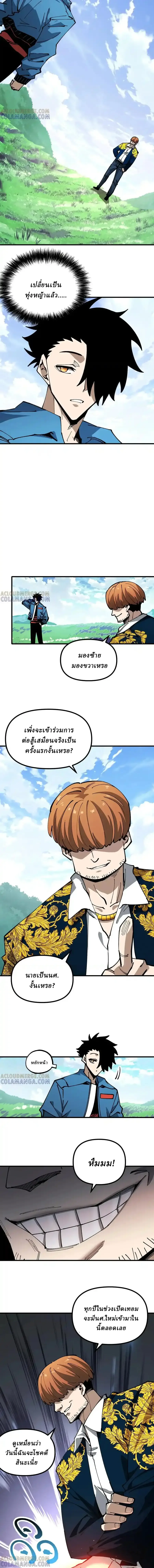 Global Beast Tamer I Can See the Path of Evolution ผู้ฝึกสัตว์อสูรระดับโลก เส้นทางสู่การวิวัฒนาการ ตอนที่ 35 หน้า 8
