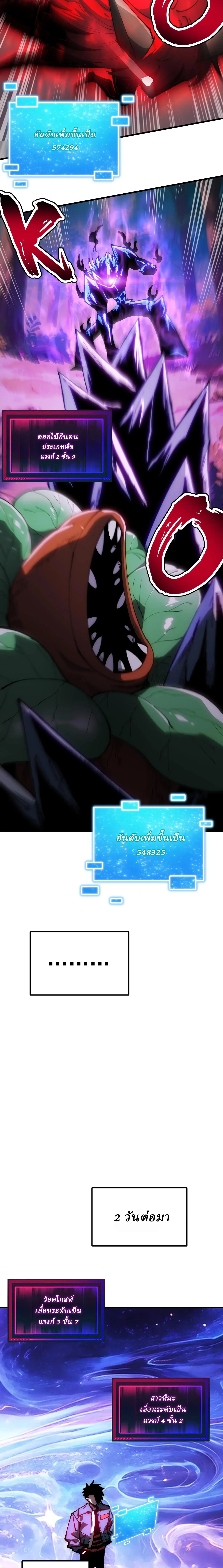 Global Beast Tamer I Can See the Path of Evolution ผู้ฝึกสัตว์อสูรระดับโลก เส้นทางสู่การวิวัฒนาการ ตอนที่ 36 หน้า 2